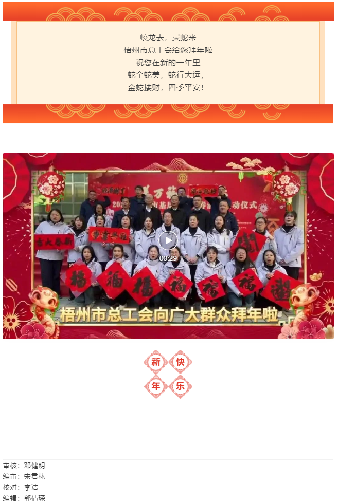 除夕！梧州市總工會(huì)給您拜年啦.png