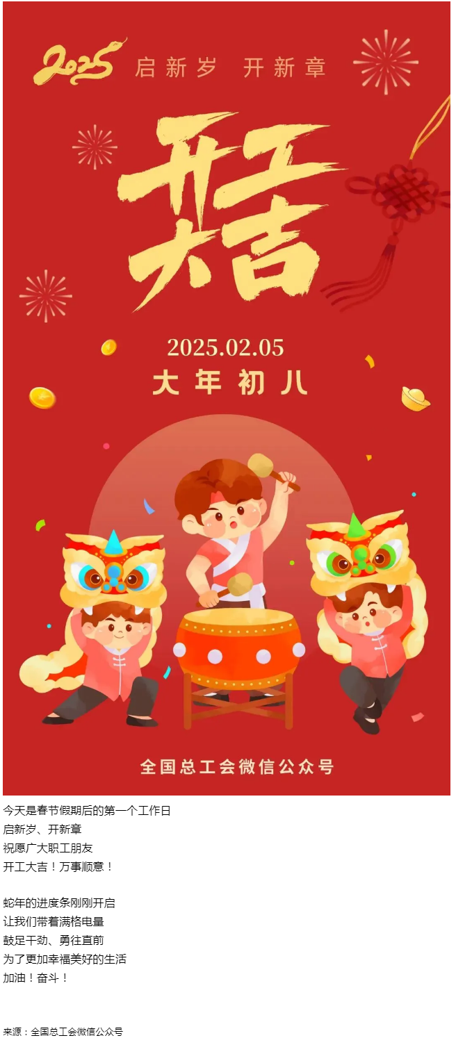 開 工 大 吉 ！.png