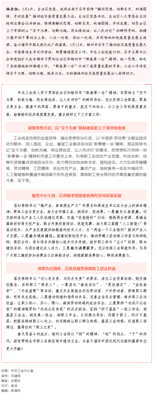 市總工會實干創(chuàng)新聚力助推梧州經濟高質量發(fā)展.png