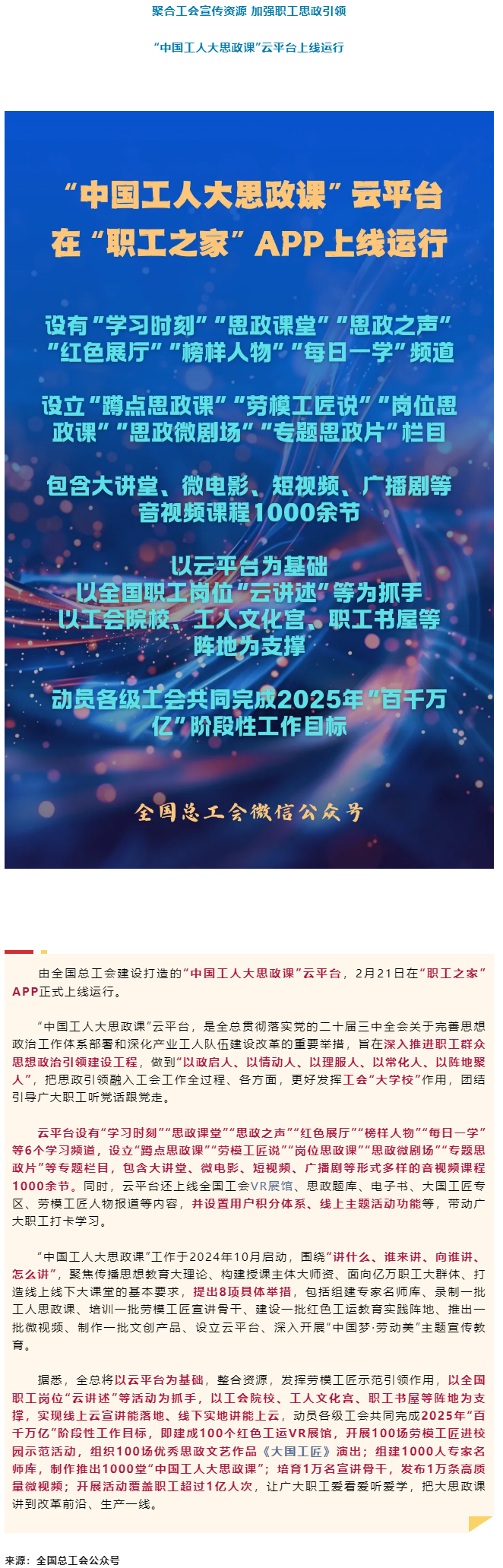 “中國(guó)工人大思政課”云平臺(tái)上線(xiàn)運(yùn)行.png