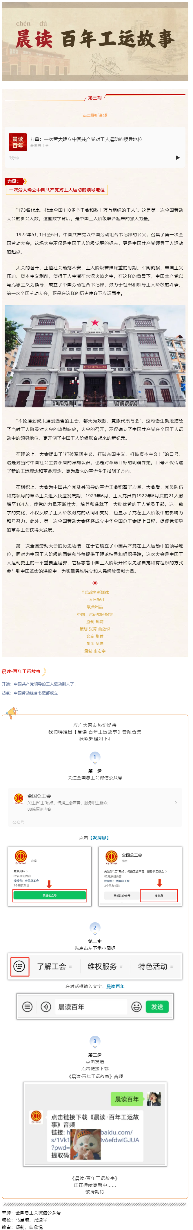 晨讀·百年工運(yùn)故事｜力量：一次勞大確立中國共產(chǎn)黨對(duì)工人運(yùn)動(dòng)的領(lǐng)導(dǎo)地位.png
