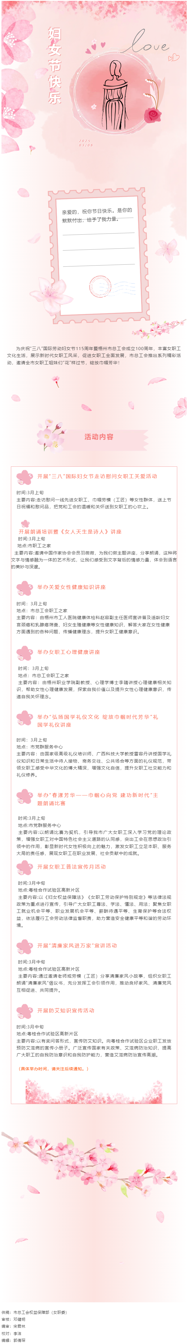 “花”樣過節(jié)，綻放巾幗芳華——市總工會(huì)“三八”國(guó)際婦女節(jié)系列活動(dòng)預(yù)告.png