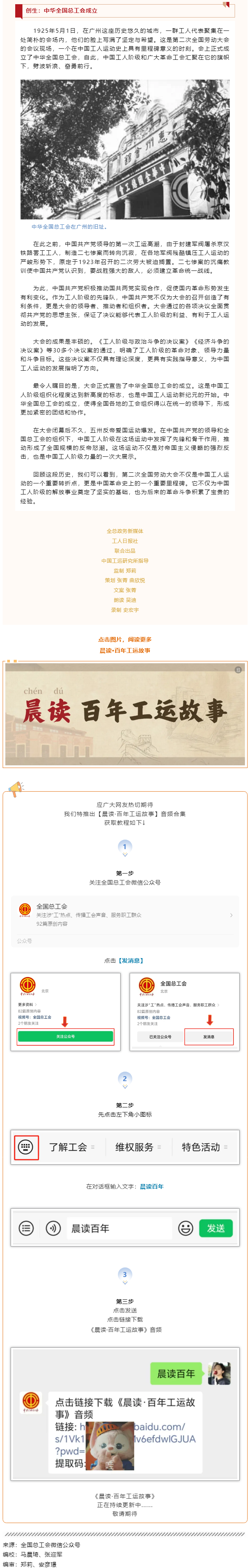 晨讀·百年工運(yùn)故事｜創(chuàng)生：中華全國總工會(huì)成立.png