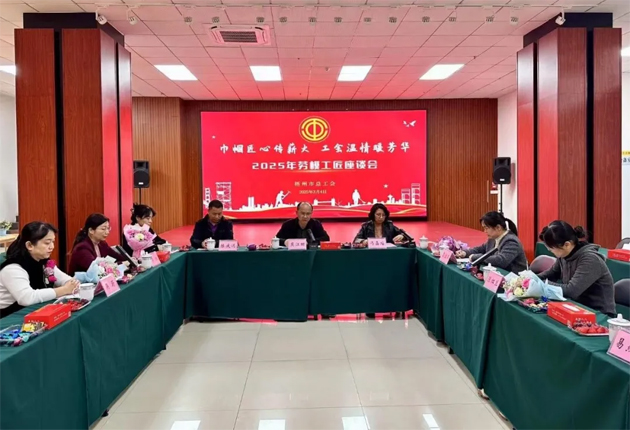 “花”樣過節(jié)，綻放巾幗芳華系列（二）丨市總工會召開“巾幗匠心傳薪火 工會溫情暖芳華”勞模工匠座談會