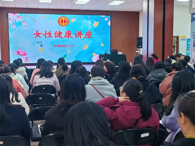 “花”樣過節(jié)，綻放巾幗芳華系列（四）丨市總工會舉辦關(guān)愛女性健康知識講座及女職工心理健康講座