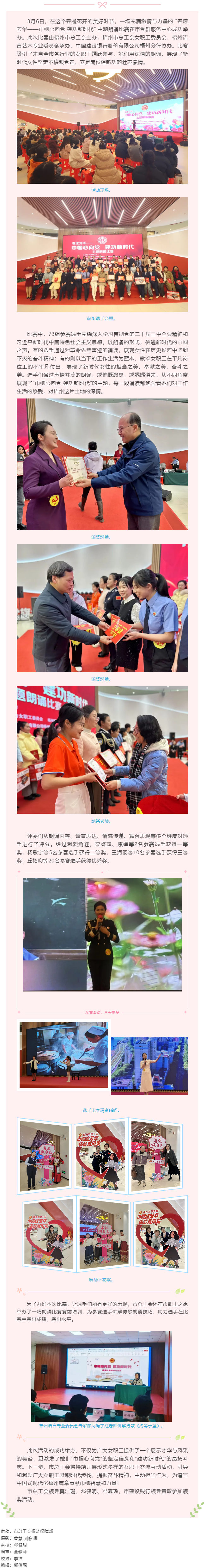 “花”樣過(guò)節(jié)，綻放巾幗芳華系列（六）丨“春漾芳華——巾幗心向黨 建功新時(shí)代”主題朗誦比賽成功舉辦.png