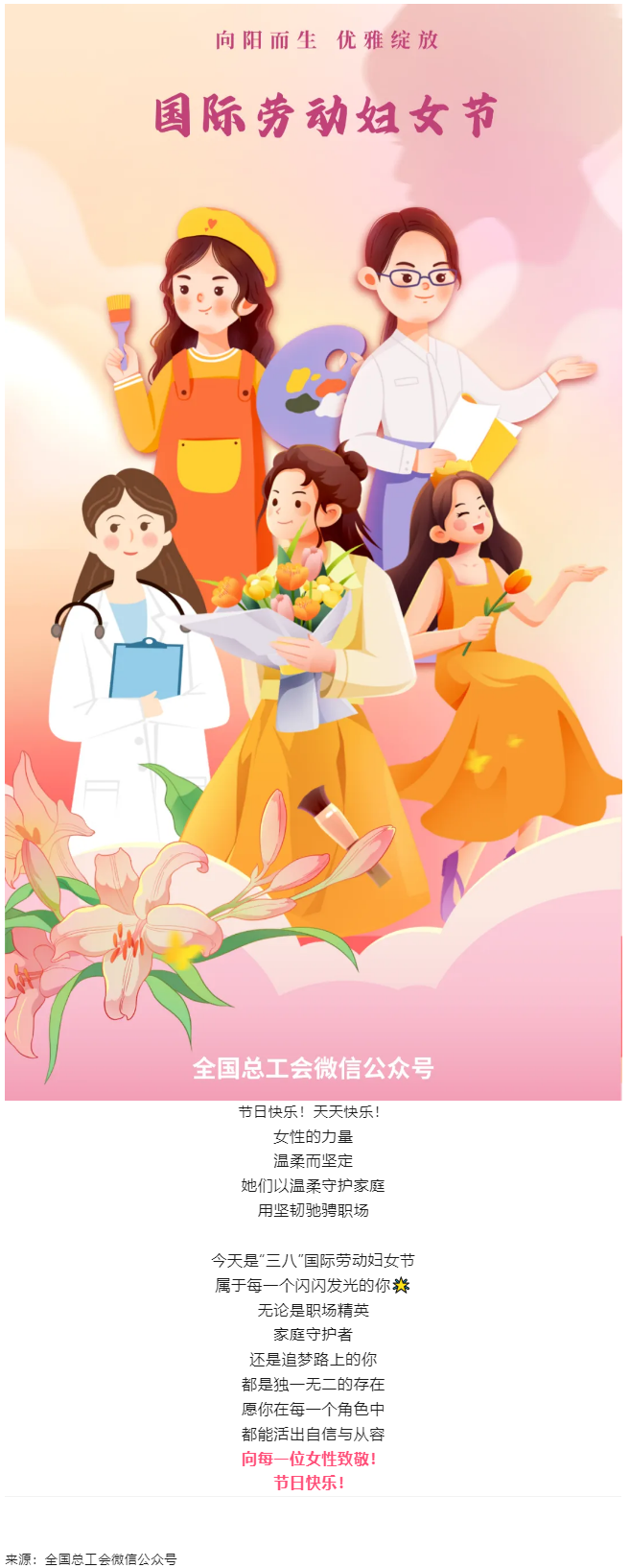向每一位女性致敬！節(jié)日快樂！.png