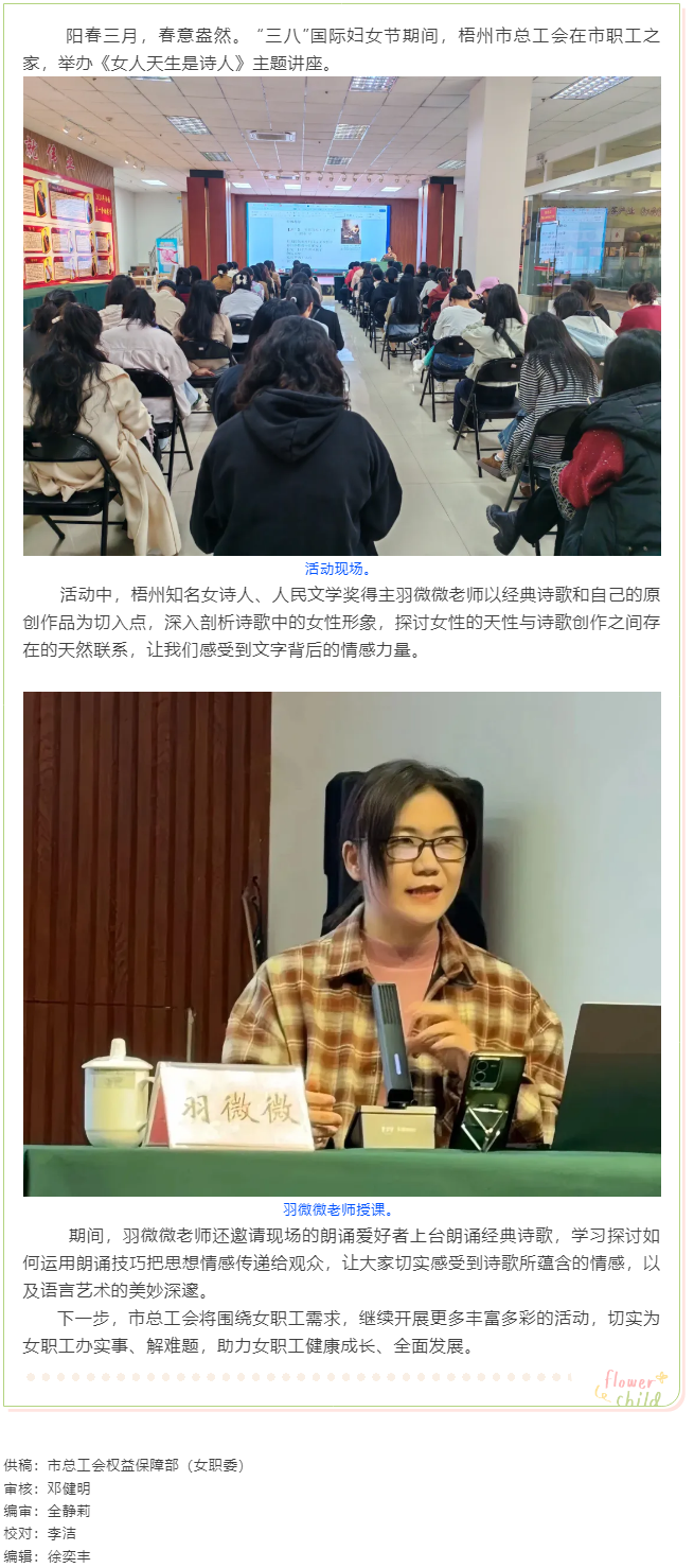 “花”樣過節(jié)，綻放巾幗芳華系列（七）丨市總工會舉辦主題詩歌講座感悟語言魅力.png