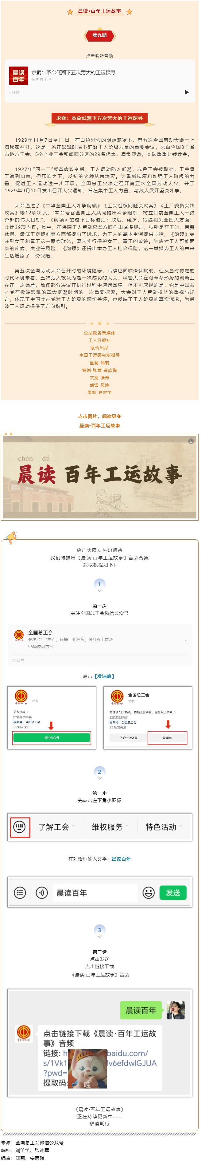 晨讀·百年工運故事｜求索：革命低潮下五次勞大的工運探尋.png