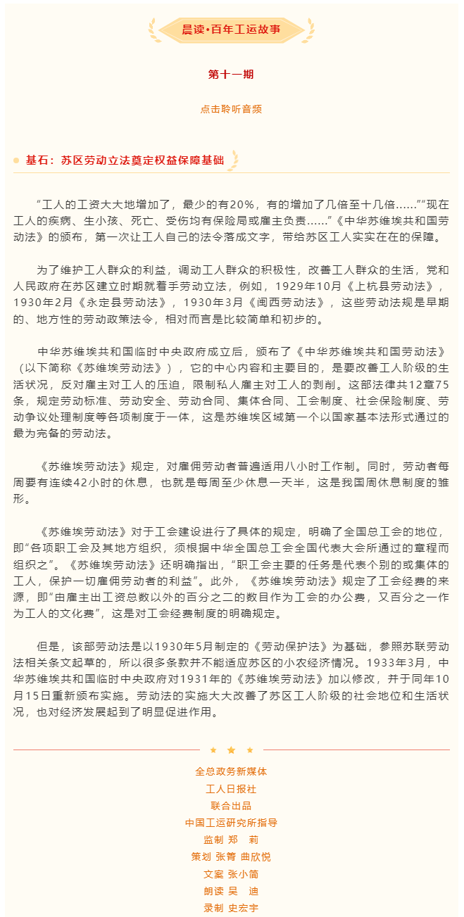 百年工運故事｜基石：蘇區(qū)勞動立法奠定權益保障基礎.png