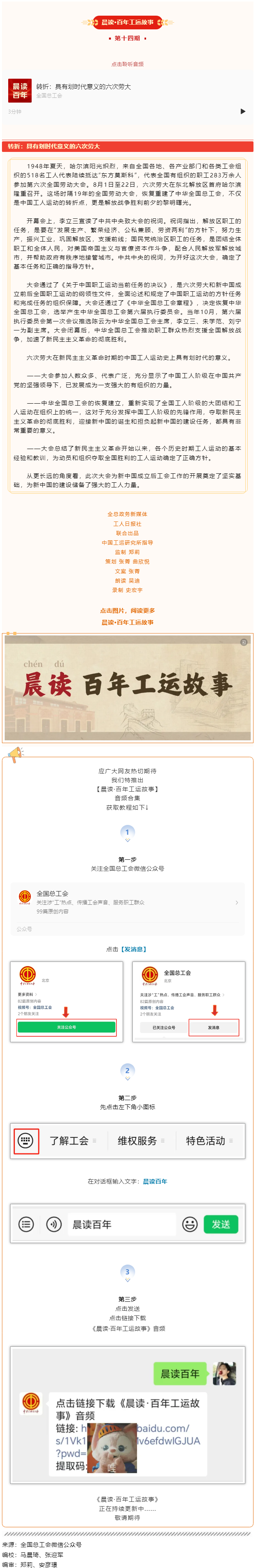 晨讀·百年工運故事｜轉(zhuǎn)折：具有劃時代意義的六次勞大.png