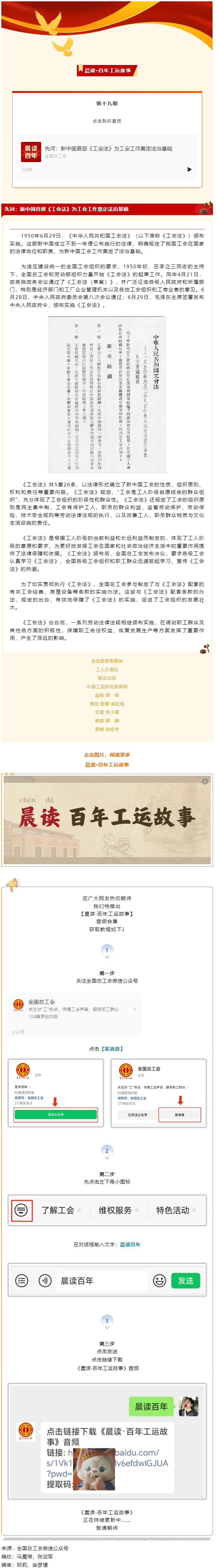 晨讀·百年工運(yùn)故事｜先河：新中國首部《工會(huì)法》為工會(huì)工作奠定法治基礎(chǔ).png