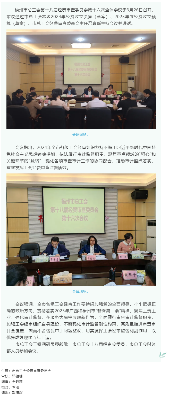 梧州市總工會第十八屆經費審查委員會第十六次全體會議召開.png