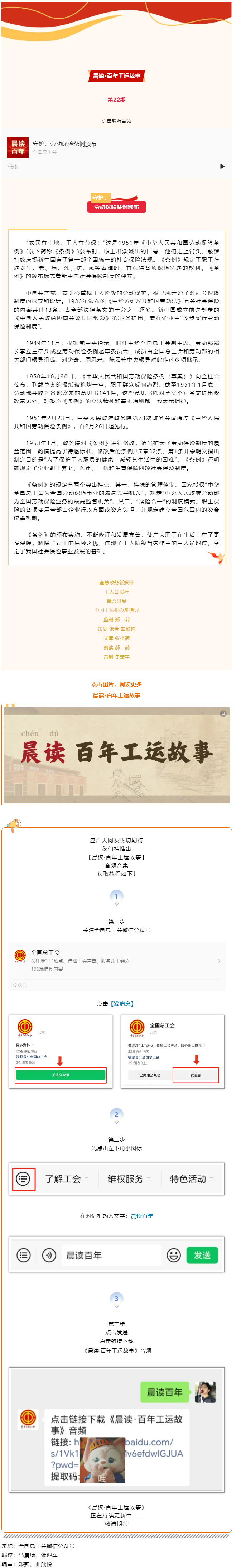 晨讀·百年工運(yùn)故事｜守護(hù)：勞動保險(xiǎn)條例頒布.png