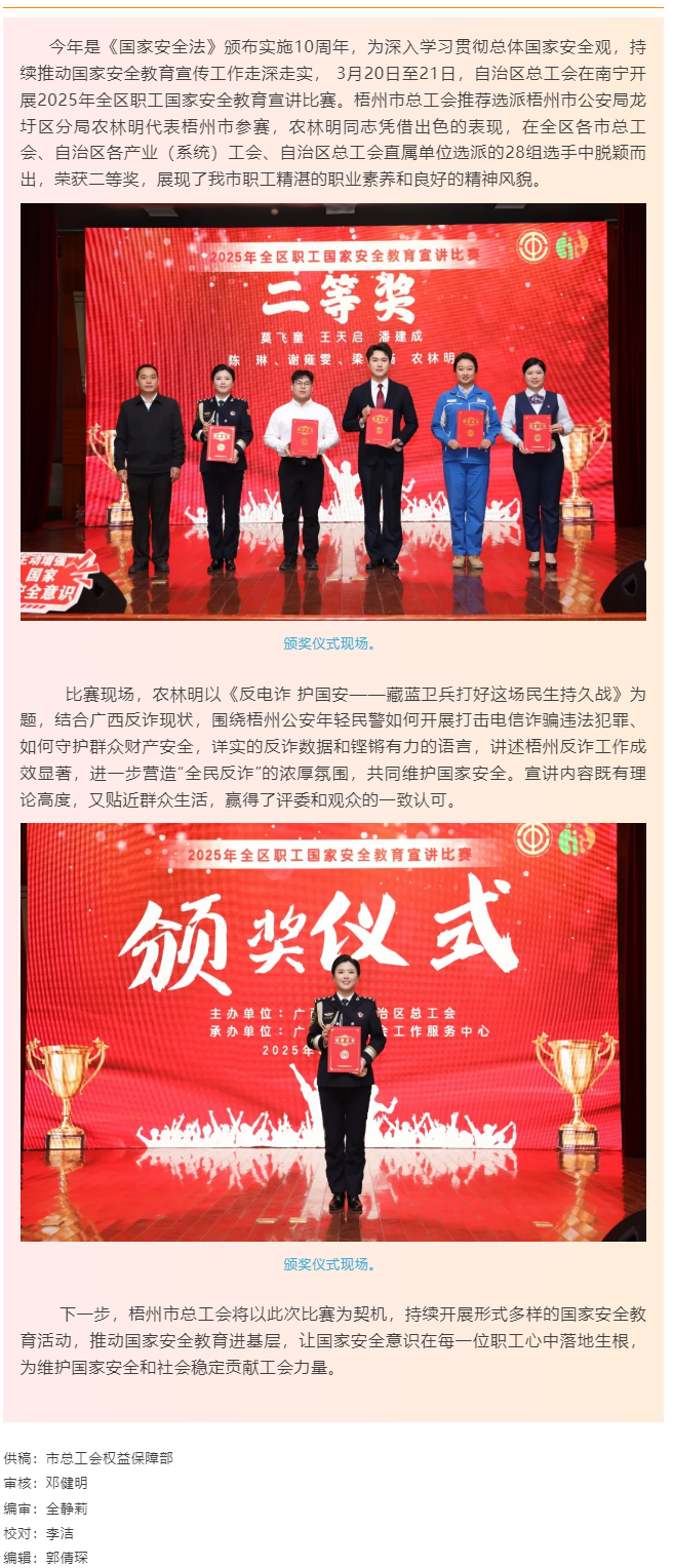 祝賀！市公安局選手喜提全區(qū)職工國家安全教育宣講比賽二等獎.png