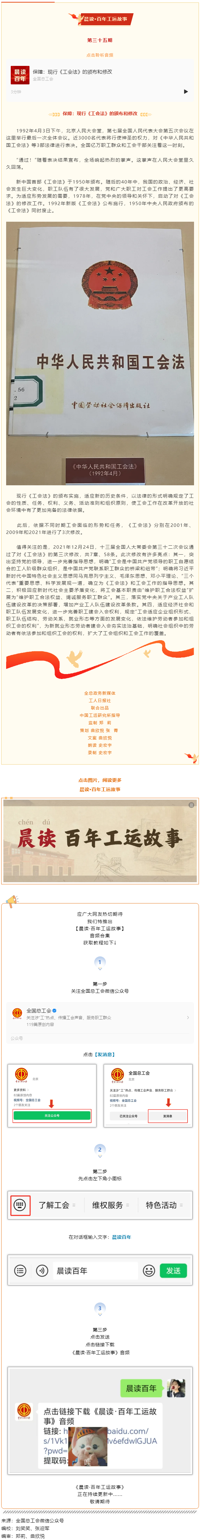 晨讀·百年工運故事｜保障：現(xiàn)行《工會法》的頒布和修改.png