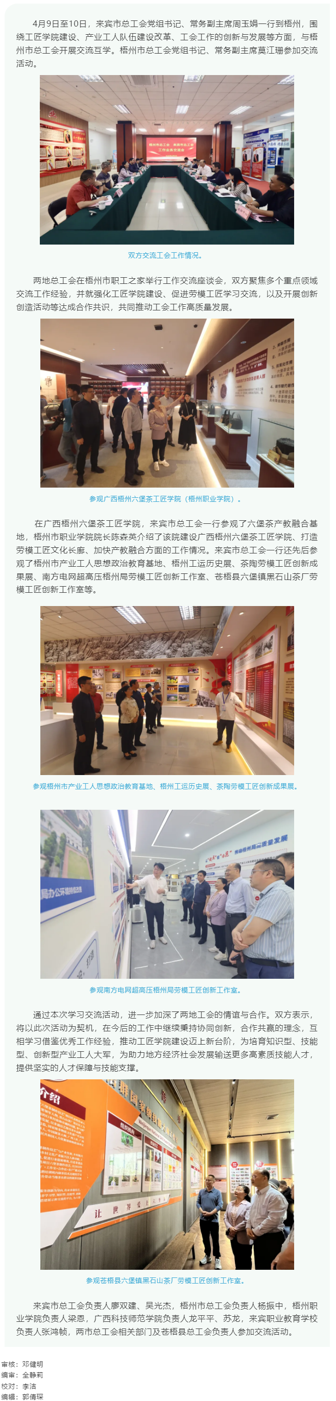 互學互鑒 攜手并進丨梧州來賓兩地總工會交流工會工作.png