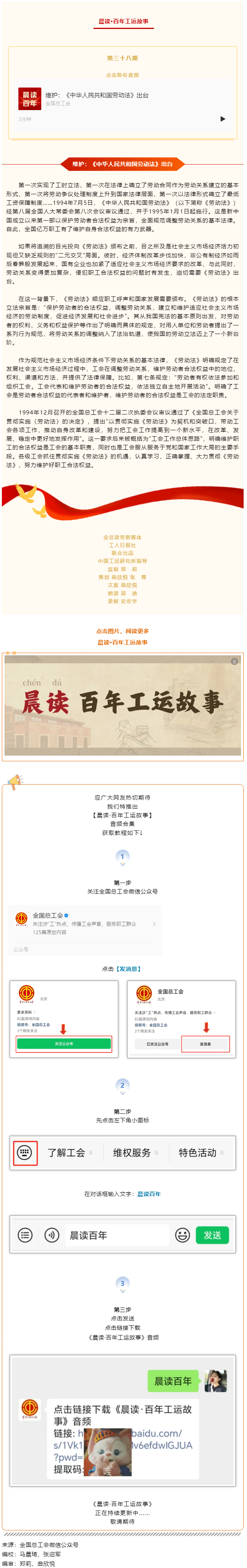晨讀·百年工運故事｜維護(hù)：《中華人民共和國勞動法》出臺.png