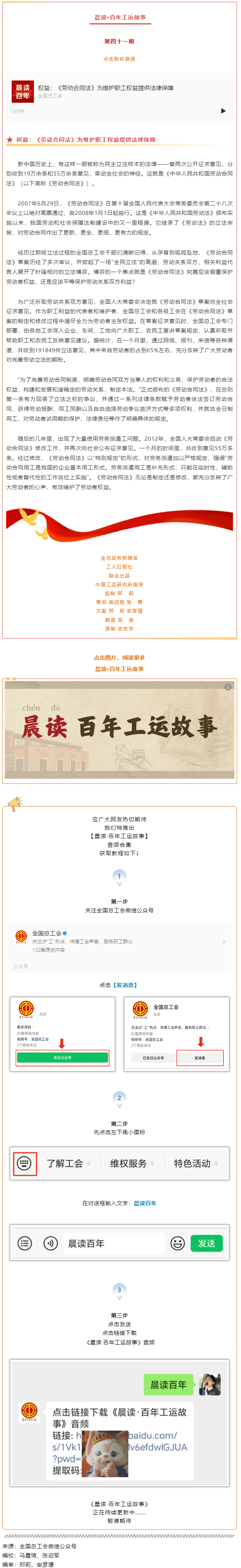 晨讀·百年工運(yùn)故事｜權(quán)益：《勞動(dòng)合同法》為維護(hù)職工權(quán)益提供法律保障.png