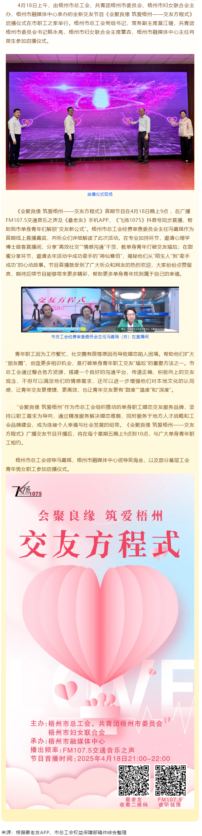 《會聚良緣 筑愛梧州——交友方程式》浪漫上線，為單身職工解鎖“交友新公式”.png