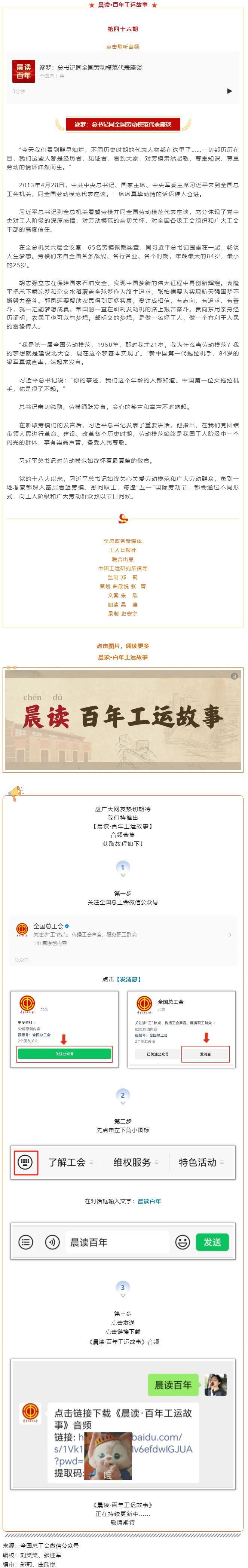晨讀·百年工運故事｜逐夢：總書記同全國勞動模范代表座談.png