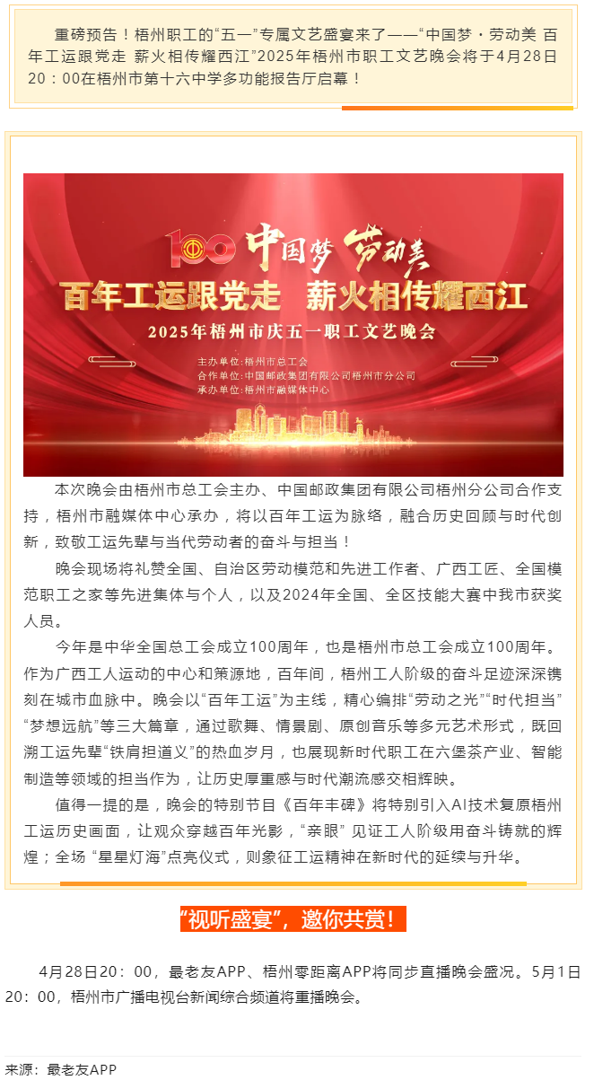 重磅預(yù)告！這場(chǎng)梧州職工的文藝晚會(huì)，精彩不容錯(cuò)過！.png