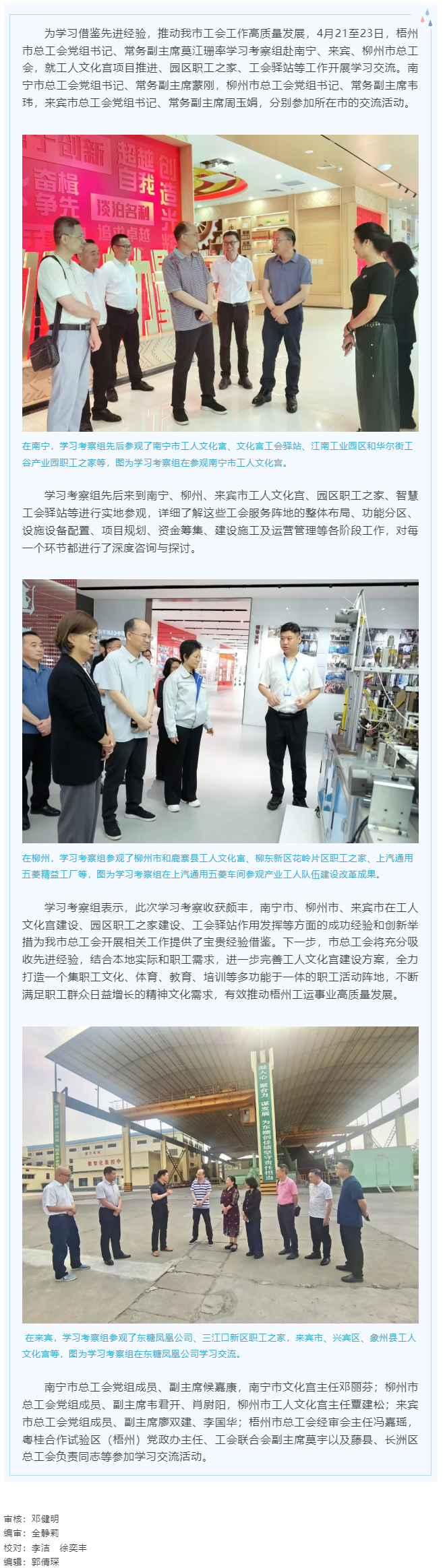 他山之石 可以攻玉丨梧州市總工會到南寧、來賓、柳州市學習交流工會工作.png