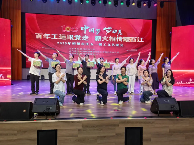 2025年梧州市慶五一職工文藝晚會今晚舉行！