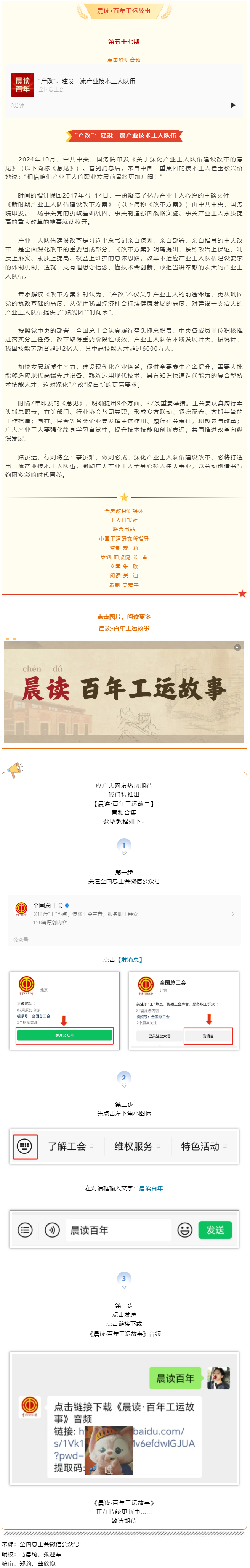 晨讀·百年工運故事｜“產(chǎn)改”：建設一流產(chǎn)業(yè)技術工人隊伍.png