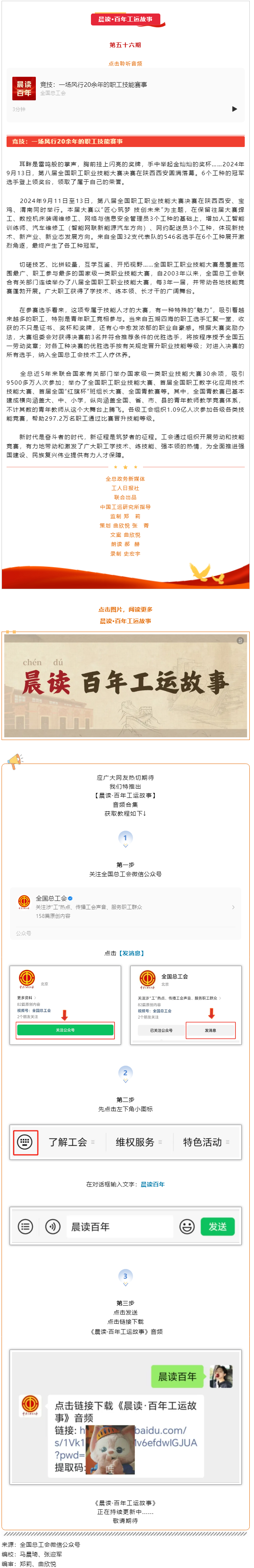 晨讀·百年工運故事｜競技：一場風(fēng)行20余年的職工技能賽事.png