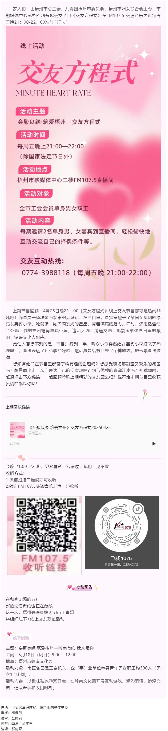 會聚良緣 筑愛梧州——交友方程式，甜蜜連線歡樂多.png