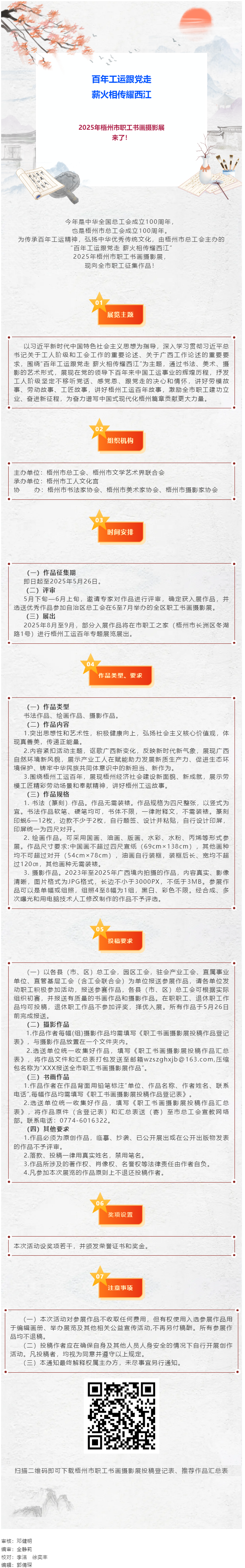 @職工朋友們，2025年梧州市職工書畫攝影展喊你投稿啦！.png