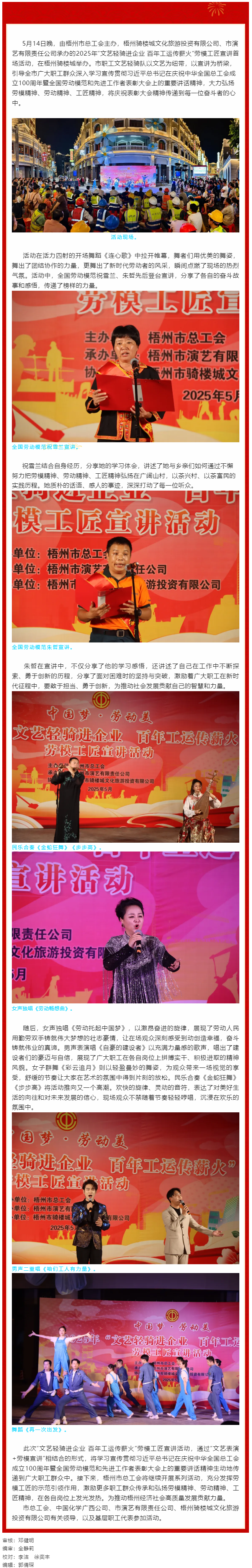 2025年“文藝輕騎進(jìn)企業(yè) 百年工運(yùn)傳薪火”勞模工匠宣講首場(chǎng)活動(dòng)在梧州騎樓城舉行.png