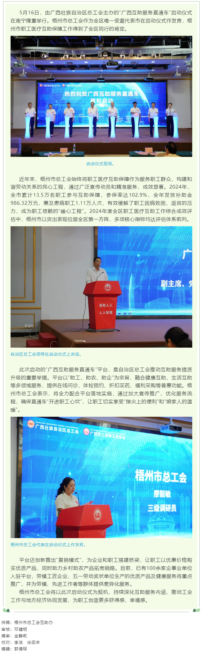 “廣西互助服務直通車”啟動 梧州市總工會在儀式上作交流.png