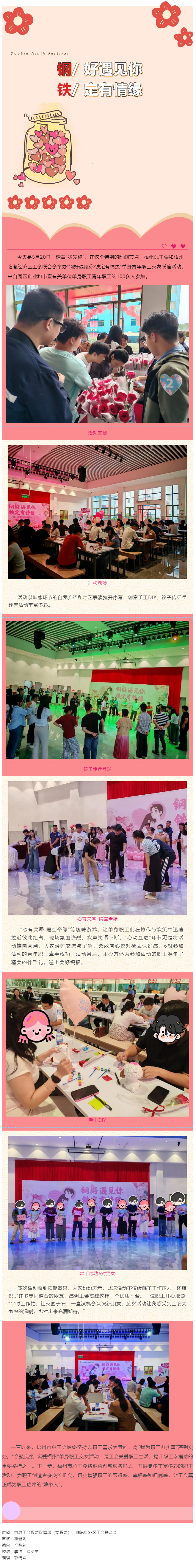 鋼好遇見你·鐵定有情緣丨梧州總工會和梧州臨港經濟區(qū)工會聯合會舉辦單身青年職工交友聯誼活動.png