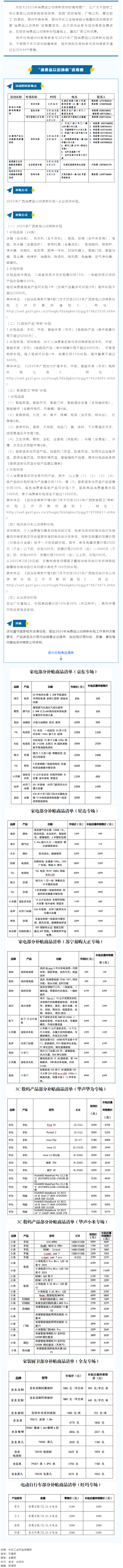 【普惠活動】@梧州職工 福利來啦！“消費品以舊換新”進商圈活動補貼，快來領(lǐng)→.png