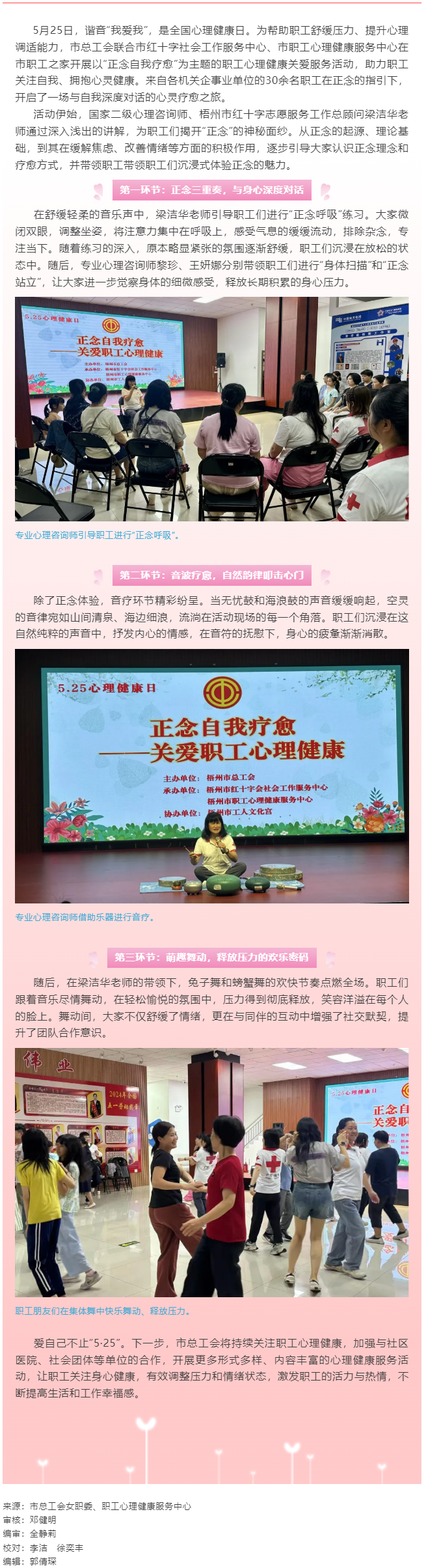正念自我療愈 擁抱心靈健康_ 市總工會(huì)開展5·25職工心理健康日主題活動(dòng).png
