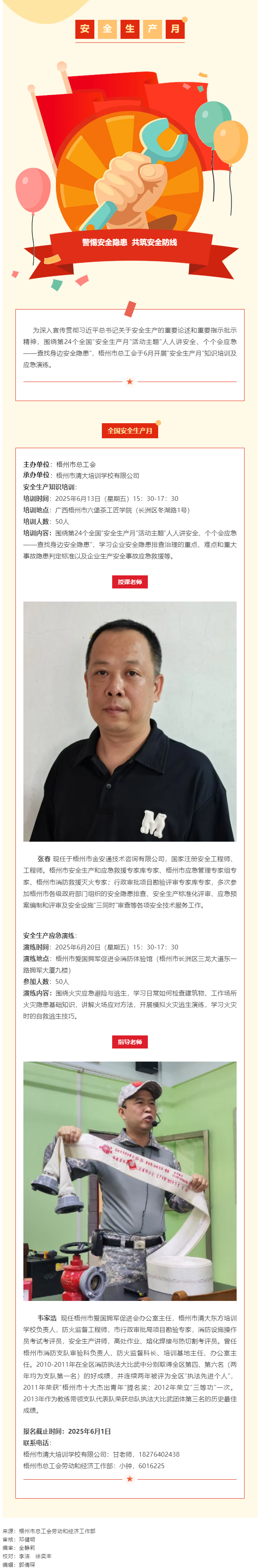 警惕安全隱患 共筑安全防線丨梧州市總工會(huì)“安全生產(chǎn)月”專題培訓(xùn)開(kāi)始報(bào)名啦！.png