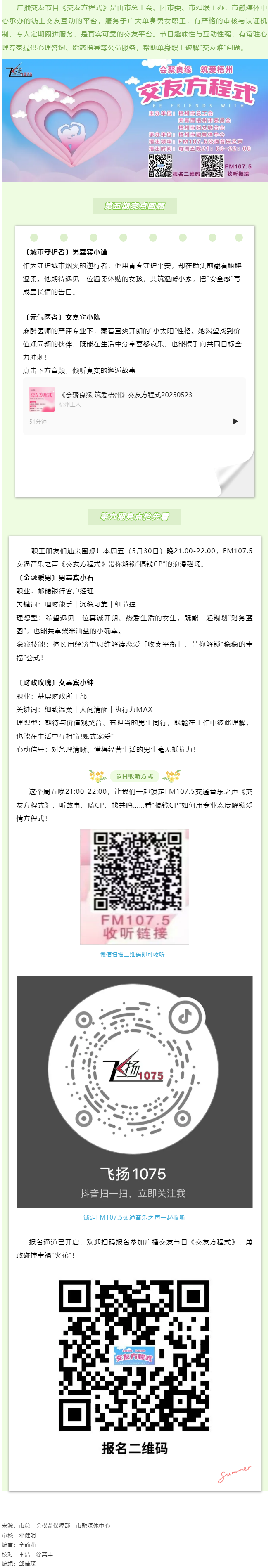 【會聚良緣·筑愛梧州】＠梧州單身職工，官方“紅娘”幫您脫單，快來加入我們吧.png