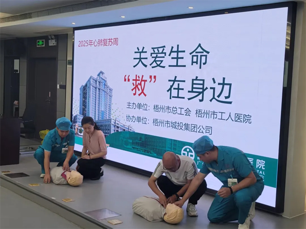 關(guān)愛(ài)生命，“救”在身邊 丨市總工會(huì)聯(lián)合市工人醫(yī)院開(kāi)展健康科普進(jìn)企業(yè)活動(dòng)
