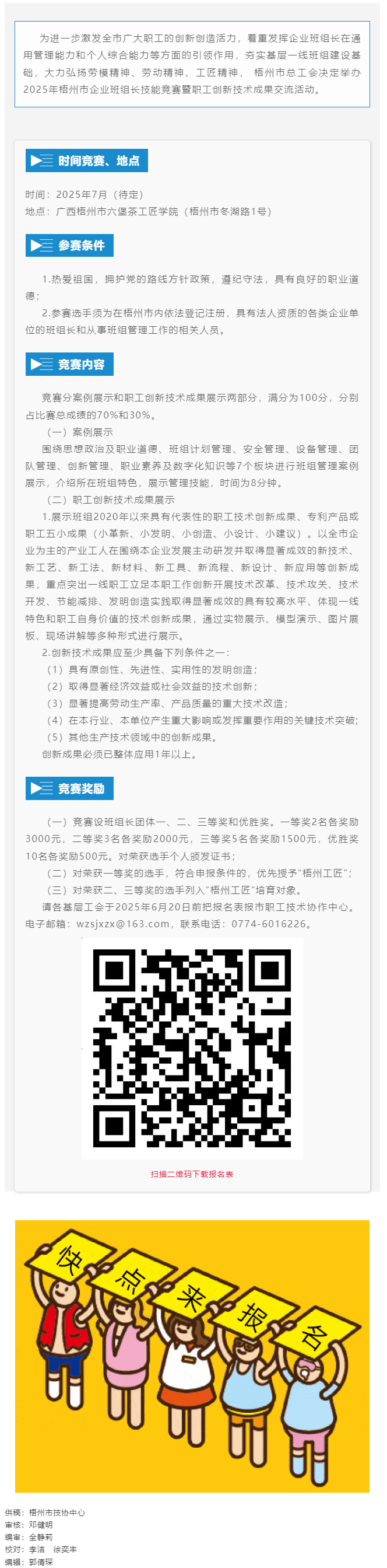 蓄勢待發(fā)！2025年梧州市企業(yè)班組長技能競賽暨職工創(chuàng)新技術(shù)成果交流活動即將開賽.png