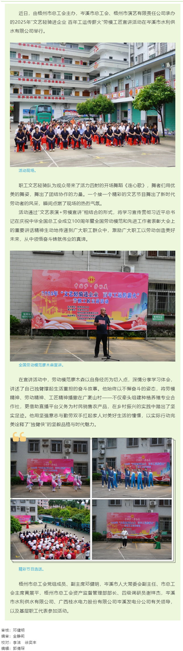 2025年“文藝輕騎進(jìn)企業(yè) 百年工運傳薪火”勞模工匠宣講活動（岑溪市專場）.png