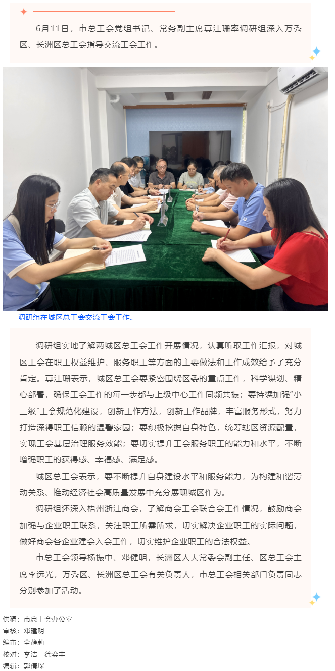 市總工會調(diào)研組到萬秀區(qū)、長洲總工會指導交流工會工作.png
