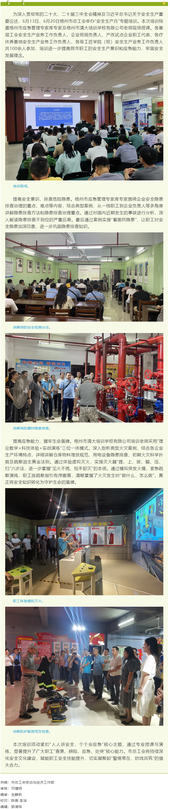 提高安全意識 共筑安全防線丨梧州市總工會舉辦2025年全國“安全生產(chǎn)月”專題培訓(xùn).png