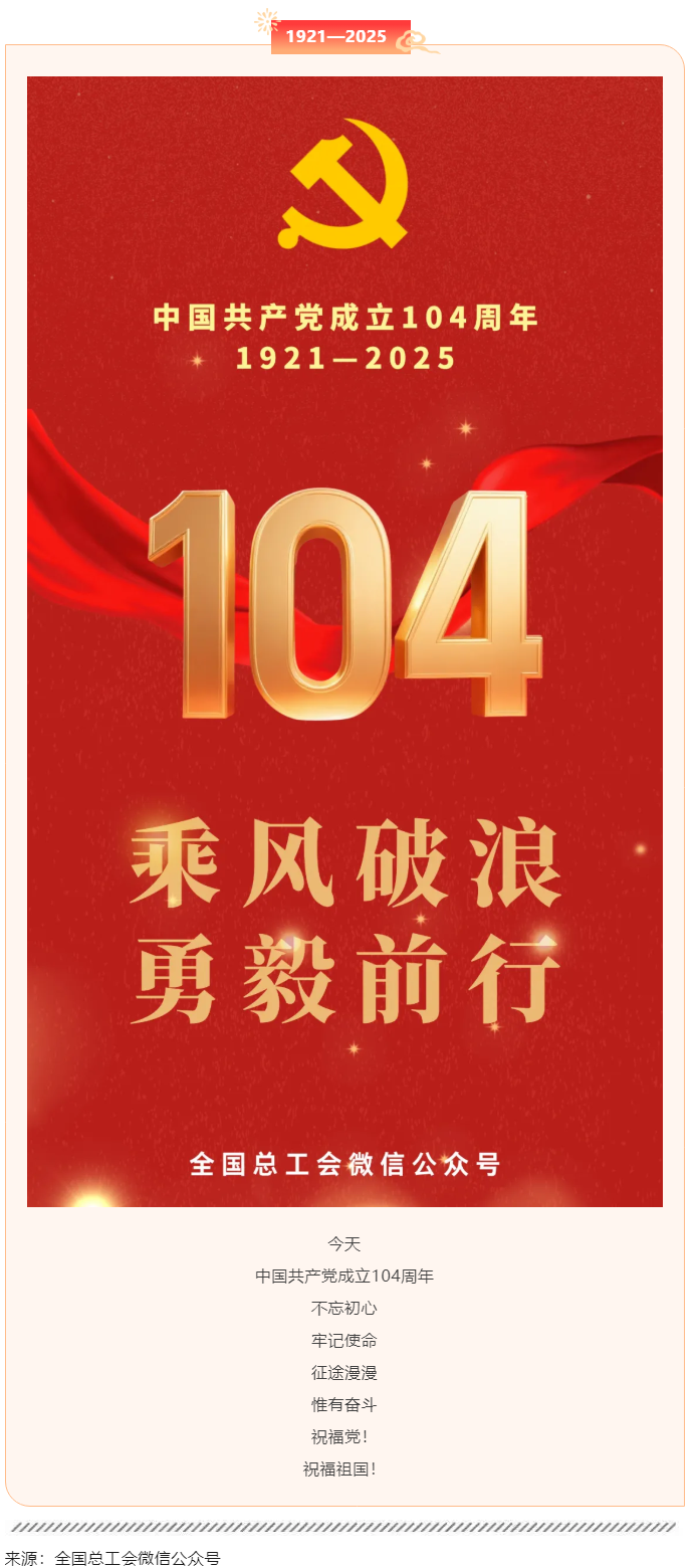 104周年！砥柱中流！.png