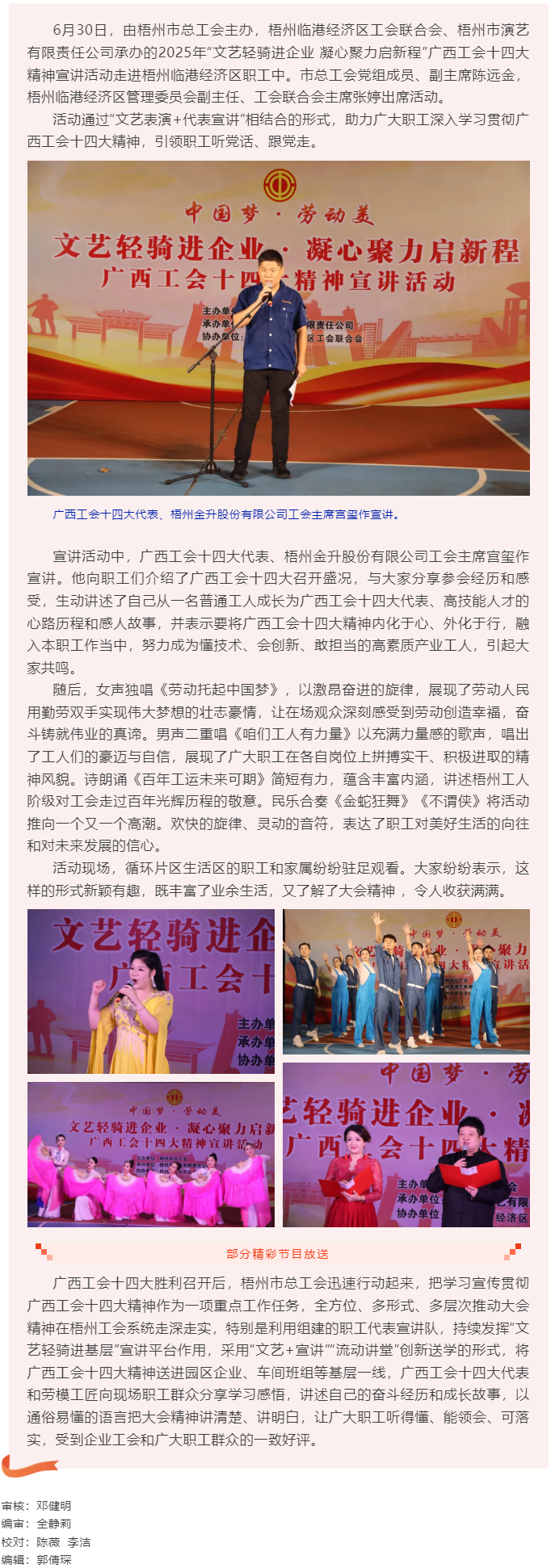 “文藝輕騎進(jìn)園區(qū)”宣講廣西工會(huì)十四大精神 凝聚職工奮進(jìn)力量.png