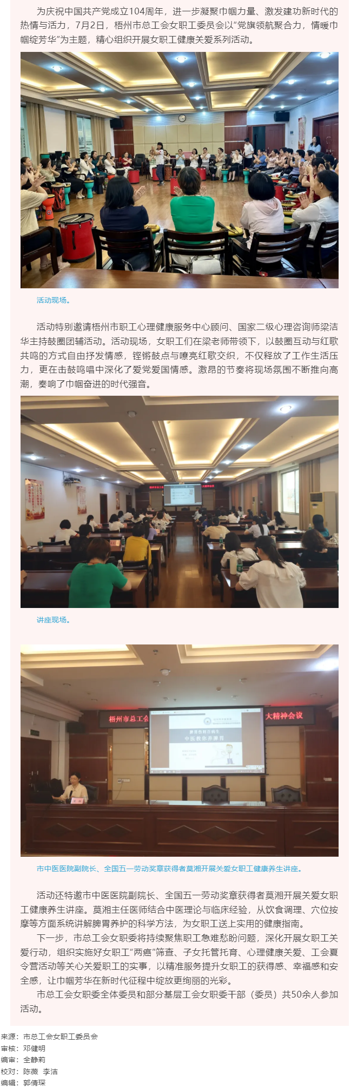 梧州市總工會女職工委員會開展“黨旗領(lǐng)航聚合力，情暖巾幗綻芳華” 主題活動.png