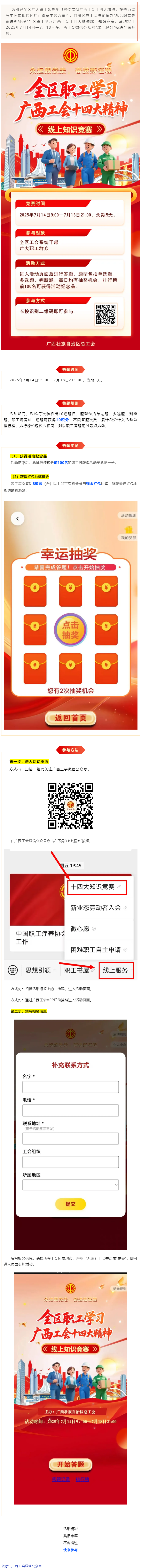 就在明天！“永遠跟黨走 奮進新征程”全區(qū)職工學(xué)習廣西工會十四大精神線上知識競賽等你來挑戰(zhàn).png