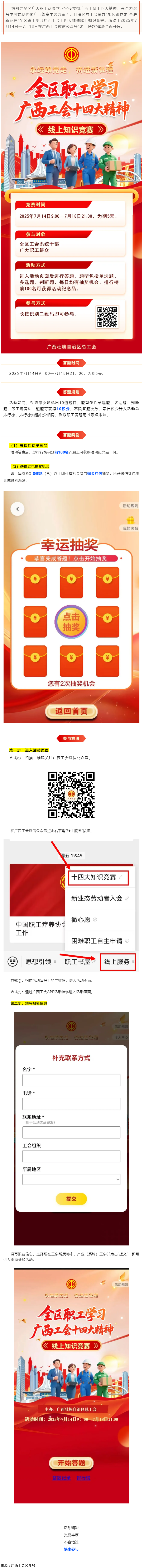 “永遠(yuǎn)跟黨走 奮進(jìn)新征程”全區(qū)職工學(xué)習(xí)廣西工會(huì)十四大精神線上知識(shí)競賽等你來挑戰(zhàn).png
