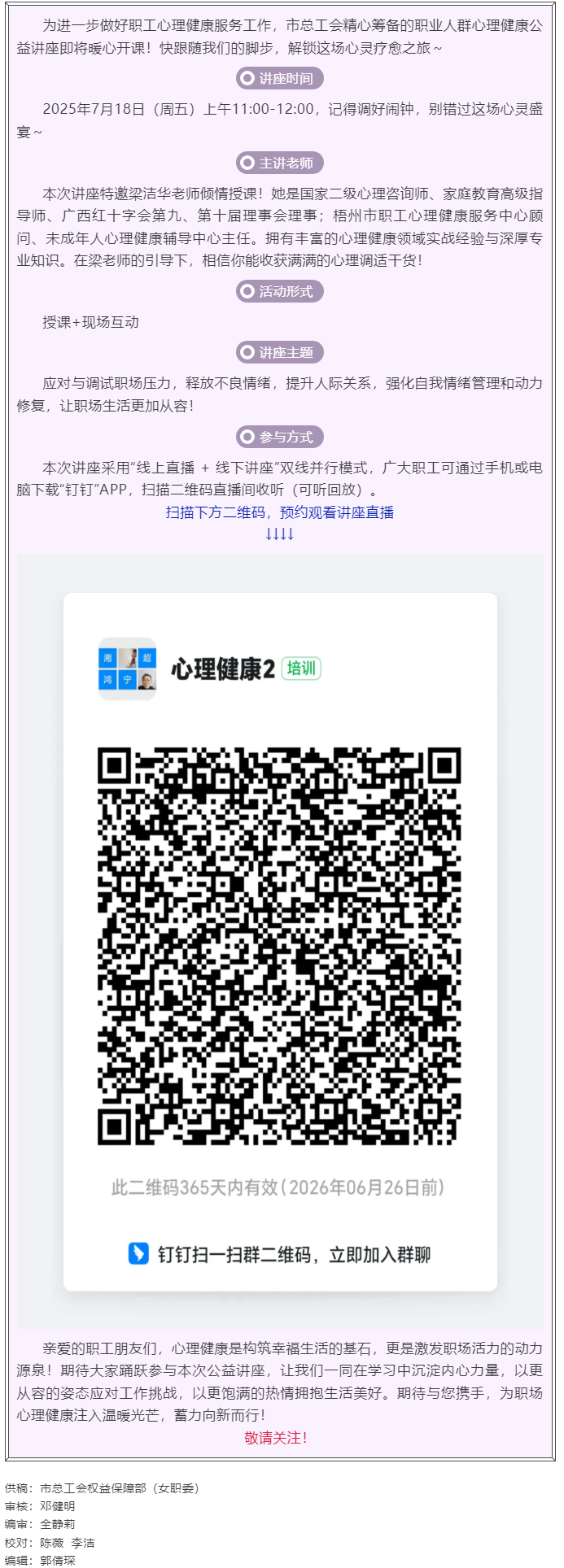 職工心理健康講座預(yù)告_“工會相伴 為心靈續(xù)航”職工心理健康知識主題講座即將開課！.png